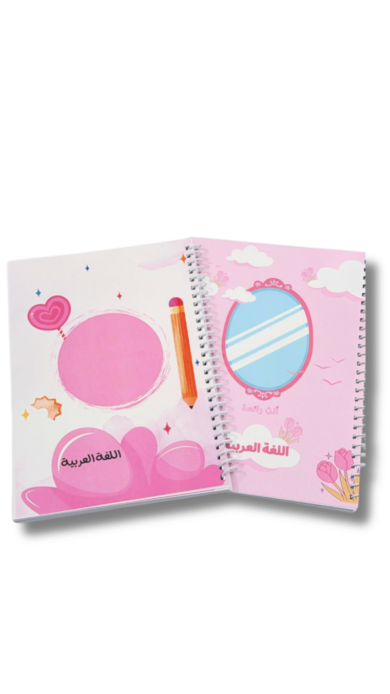 دفاتر ابتدائي لغة عربية