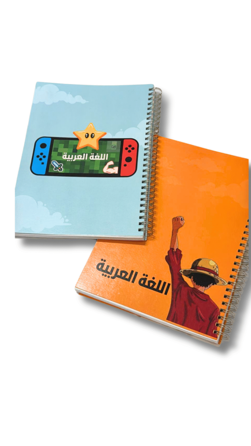 دفاتر ابتدائي لغة عربية