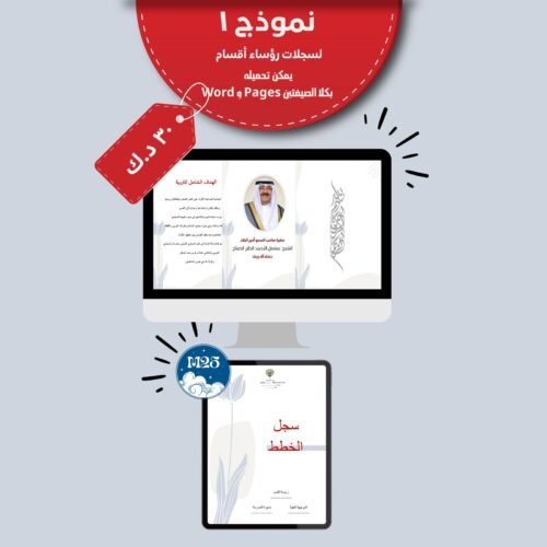 سجلات رؤساء الاقسام ١