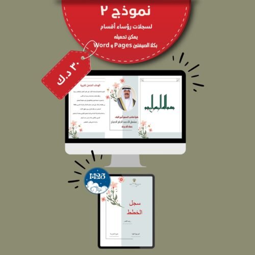 سجلات رؤساء الاقسام ٢