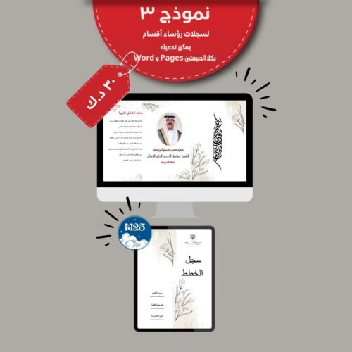 سجلات رؤساء الاقسام ٣