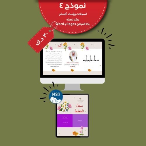 سجلات رؤساء الاقسام ٤