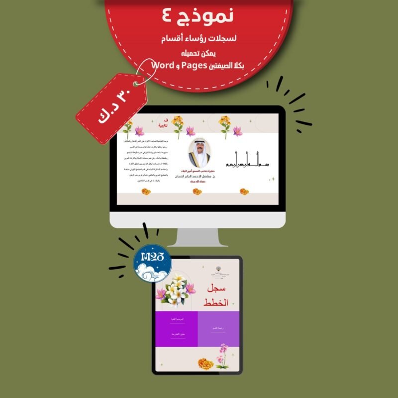 سجلات رؤساء الاقسام ٤