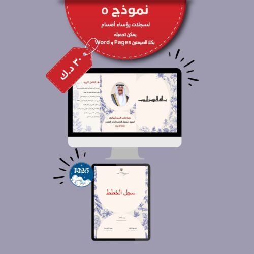 سجلات رؤساء الاقسام ٥