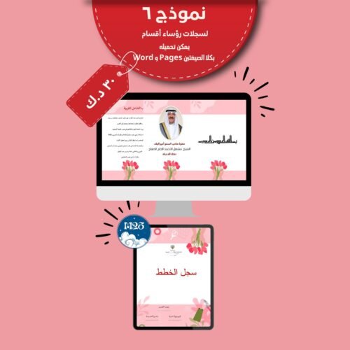 سجلات رؤساء الاقسام ٦