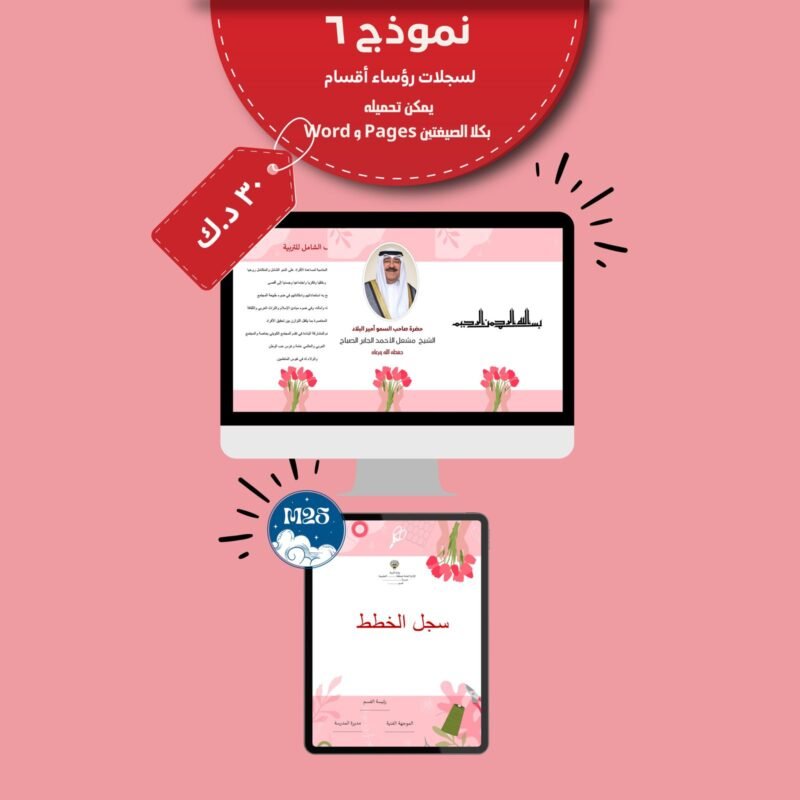 سجلات رؤساء الاقسام ٦