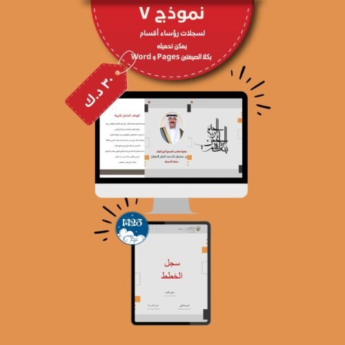 سجلات رؤساء الاقسام ٧